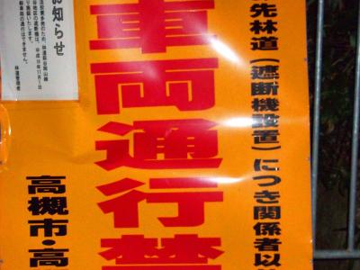 この先の林道からは車両通行禁止となっているとの看板がある