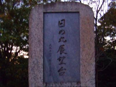 立派な石碑まで用意されている。昔はこの展望台が五月山のシンボルだったのかもね