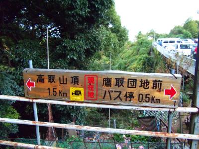 高取山頂まで1.5kmだけど参道の場合だと思われる