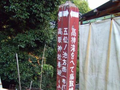 まだ明るいので高神滝を経て山頂へ行くことにした