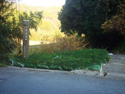 ここは道標の文字が途切れてるけど右側の道を入って行く