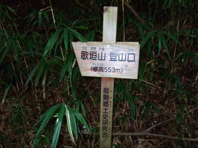 歌垣山登山口というプレートもあった。ここは府道の途中だけど、本来なら妙見山とセットでいくのかな！？