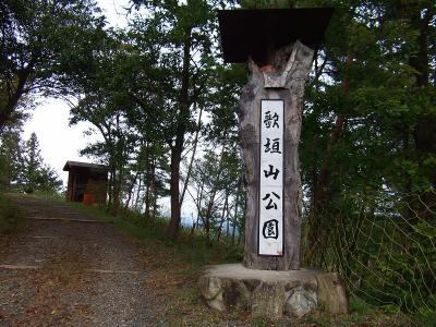 続いて男山のほうへ行ってみた。こっちは歌垣山公園になっている