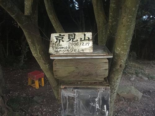 京見山(216m)