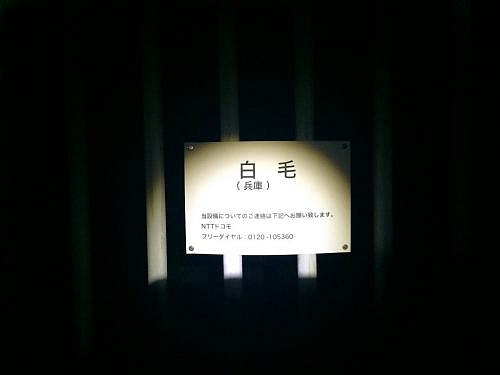 電波塔のある白毛山(215m)にもきてみたが、電波塔以外何もなかった