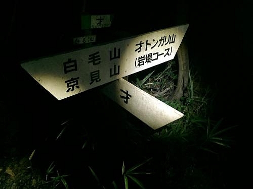 戻り才方面（7枚目の画像のところ）へ降りて行く