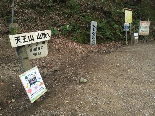 天王山のほうへ向かうが90分かかるかな！？