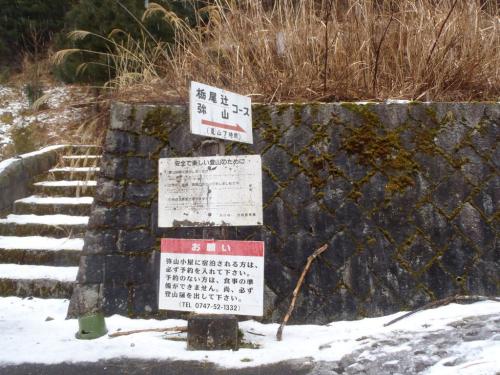 川合の登山口・・・弥山まで7時間ってやっぱこれはキツイな～