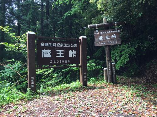 蔵王峠。この付近に駐車