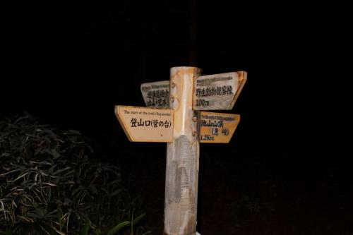 池山登山道との分岐。ここまでダラダラしたジグザグ道が続く