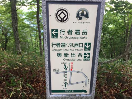 しなの木出合に戻ってきて、さあ行者還トンネル西口へ下ります