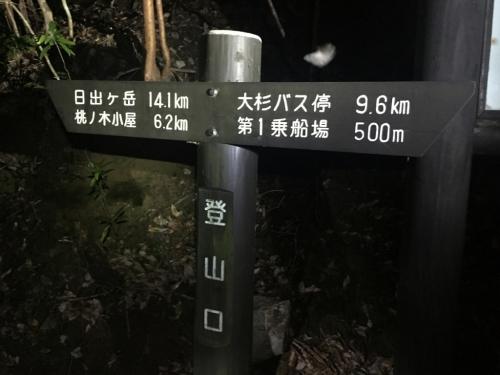 大杉谷登山口。桃ノ木小屋まで6.2kmと遠そう