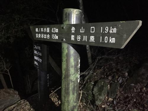 桃ノ木小屋まで4.3km