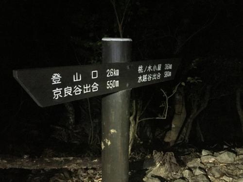 桃ノ木小屋まで3.6km。スピード早いかな