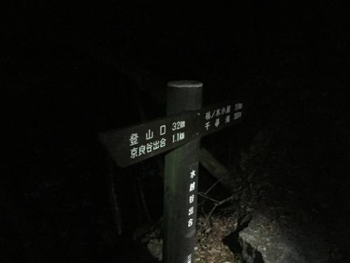 水越谷出合。やっぱスピード早い