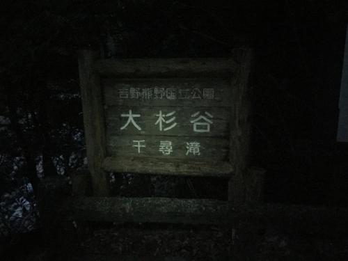 千尋滝の立派な看板があった