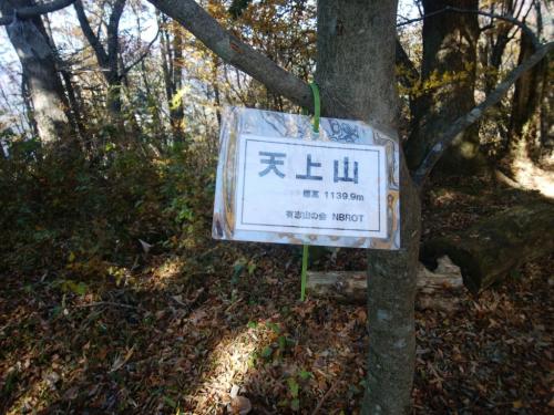 天上山の山頂。この段階で1139.9mもあるのね。