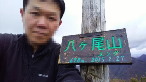 ちょい苦労して登ってきたので記念撮影