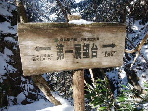 第一展望台らしいけど、なんもなかった