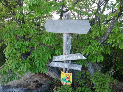 高御位山まであと60分