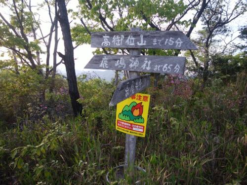 高御位山まであと15分