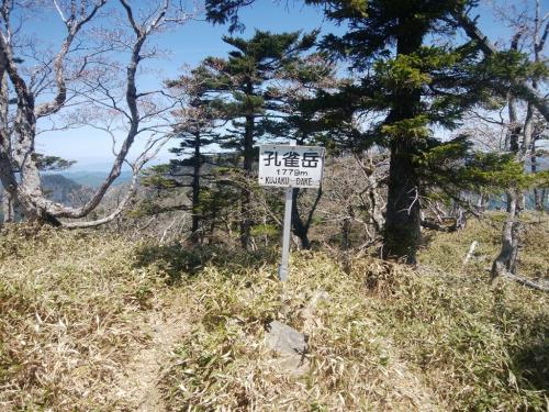 念願の孔雀岳に到着