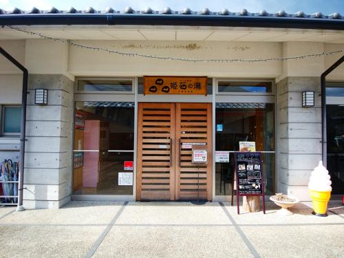 この寒さだったので、帰りに立ち寄ったみつえ温泉姫石の湯。身体を温めたけど、露天風呂もこの日は寒かった。まあでも冬の寒い時に入る温泉はまさに天国