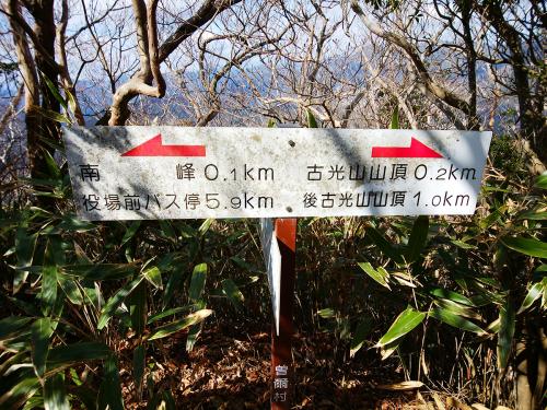 南峰まで0.1kmだけど、本当に0.1kmなのかもっとかかった気がする