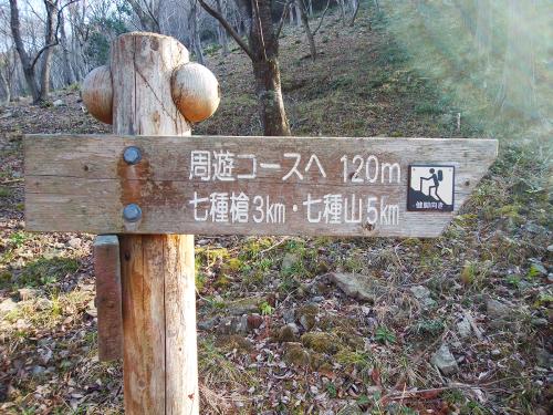 七種槍まで3kmで七種山まで5km。この3kmがアップダウンの続く長いコースであった