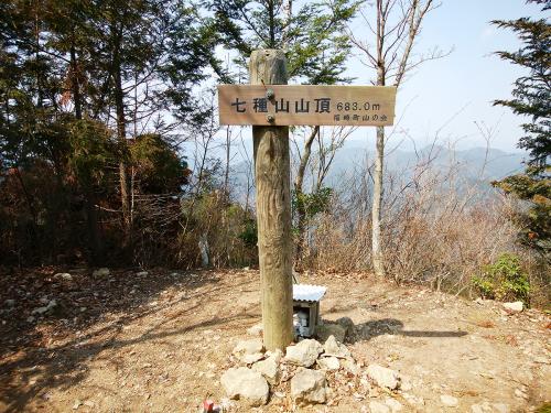 七種山山頂(683m)に到着。七種槍から2時間ちょっとかかった